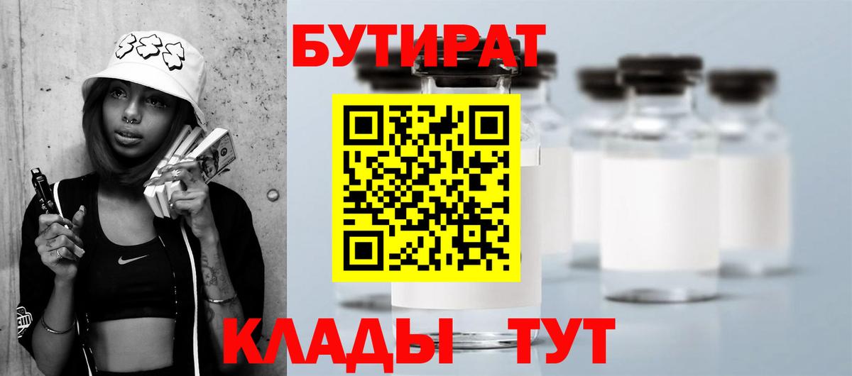 БУТИРАТ Butirat  Вход с VPN  БУТИРАТ  Черкесск 