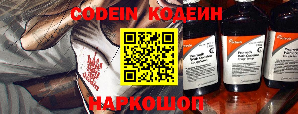 Кодеин напиток Lean (лин) Черкесск