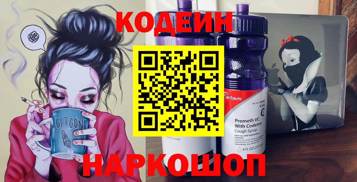 Codein Purple Drank  Вход с VPN  Черкесск  Codein напиток Lean (лин) 