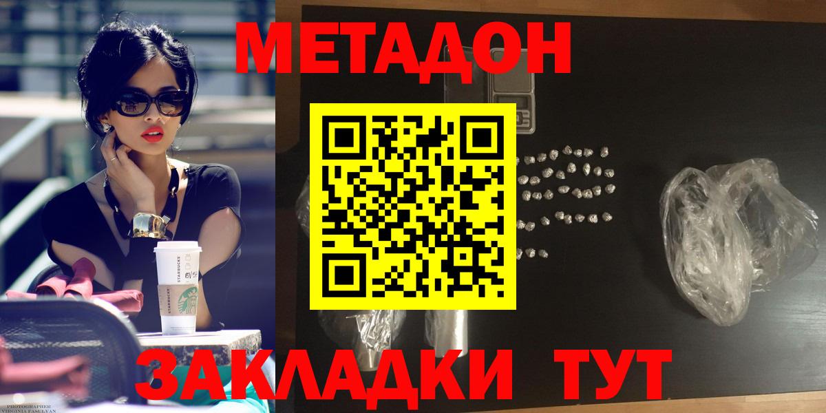 Черкесск  Метадон мёд  МЕТАДОН кристалл  Вход с VPN 
